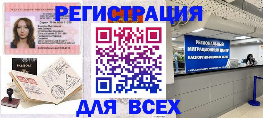 купить прописку в Киришах
