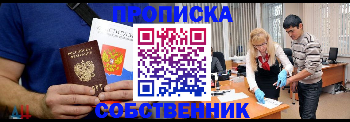 купить прописку в Киришах
